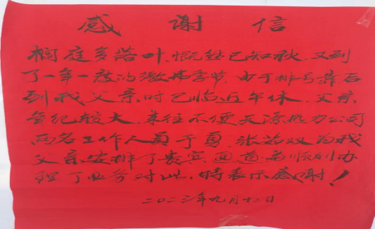 9.供熱總公司伊通分公司客服中心收費(fèi)員張茹雙、稽查員于勇收到表?yè)P(yáng)信_(tái)副本.png